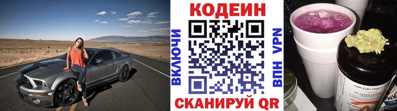 Кодеиновый сироп Lean напиток Lean (лин)  купить  сайты  Жигулёвск 